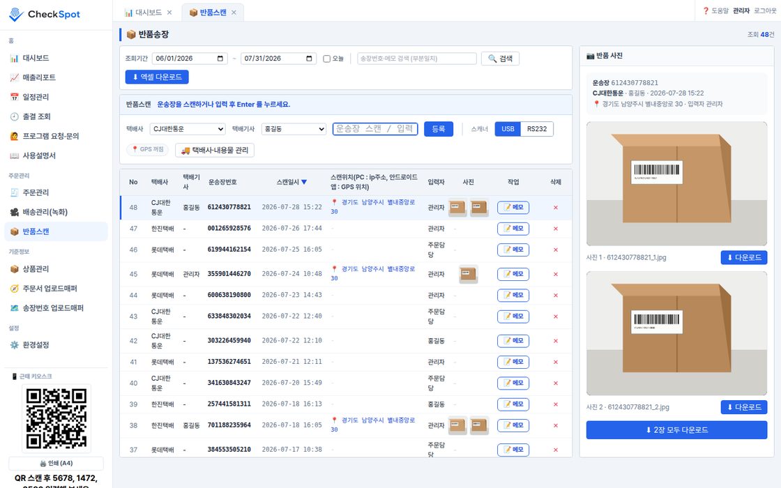 반품스캔 화면 — 운송장 스캔 목록과 반품 사진 패널